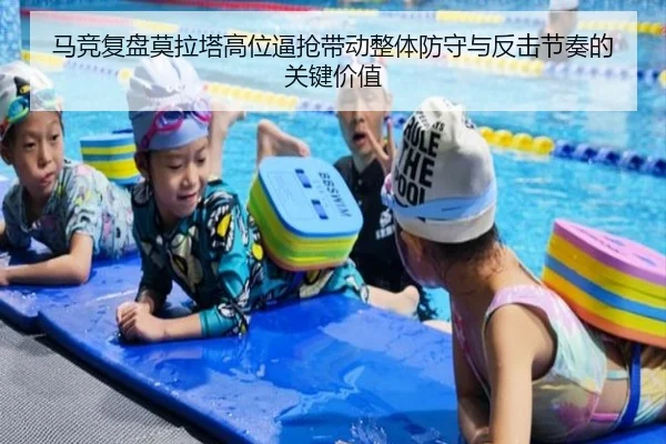 马竞复盘莫拉塔高位逼抢带动整体防守与反击节奏的关键价值